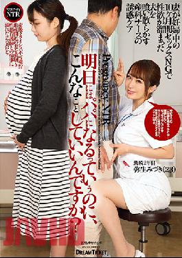 DKD-003 Studio Dream Ticket  You Said You'll Become A Dad Tomorrow, Are You Sure You Should Be Doing This? Mizuki Yayoi