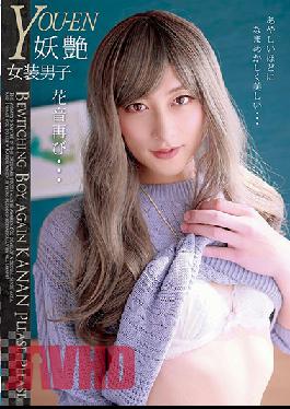 JSTK-005 Studio MERCURY Seductress - Cross-Dressing KANON - The Goddess Flourishes Again...