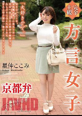 HODV-21550 Studio h.m.p  [POV] Dialect Girl From Kyoto Kokomi Hoshinaka