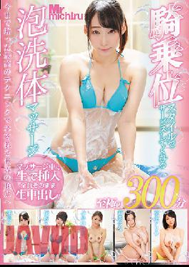 MIST-327 Studio Mr. Michiru  Bubble Massage With Cowgirl Sex As A Bonus - 300 Minutes