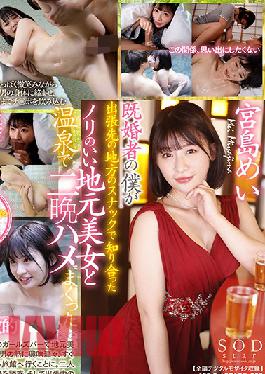 STARS-328 Studio SOD Create  I'm A Married Man, But While On A Business Trip, I Met This Outgoing Local Beauty At A Local Snack Bar, And Spent 2 Nights Fucking Her Brains Out At A Hot Spring Resort Mei Miyajima