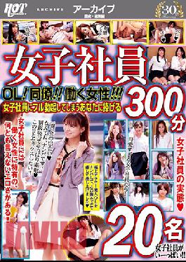 HEZ-257 Studio Hot Entertainment Female Office Workers, Coworkers And Working Women! 300 Minutes For Everyone Who Gets Hard For Female Office Workers 20 Minutes