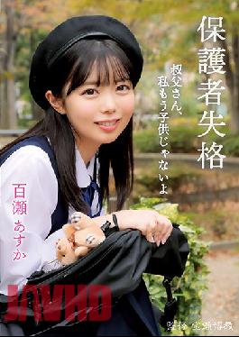 LOEX-001 Studio Lotus  Guardian No Longer Step Uncle, I'm Not A K*d Any More Asuka Momose