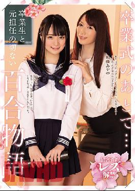 BBAN-319 Studio bibian After The Graduation Ceremony ... A Bittersweet Tale Of Love Between A Newly Graduated S*****t And Her Former Teacher. Suzu Kiyomi Ayano Fuji