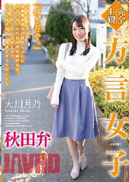 HODV-21566 Studio H.m.p [Completely Subjective] Dialect Girl Akita Dialect Tsukino Okawa