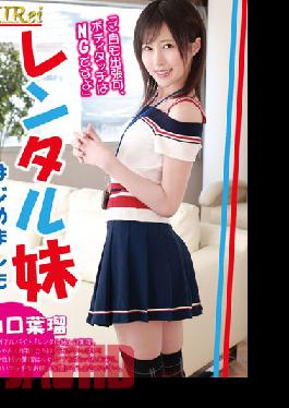 KIR-032 Studio STAR PARADISE Little Stepsister For Rent "She Can Visit Your Home, No Touching" Haru Yamaguchi