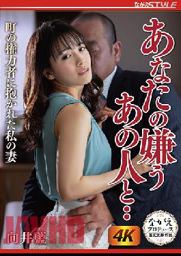 NSPS-991 Studio Nagae Style  With The Man You Hate My Wife Was Fucked By The Town's Authority Figure Aoi Mukai