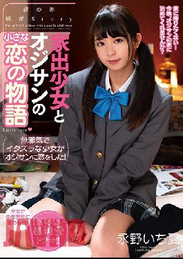 AMBI-129 Studio Planet Plus  Small Love Story Between Runaway Girl And Older Man Ichika Nagano