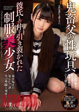 AMBI-131 Studio Anbibarentsu Devil Father's Sex Toy Remu Suzumori Uniform Beautiful Girl Torn Up With Her Boyfriend