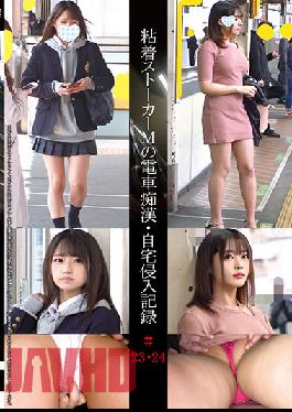 SHIND-012 Studio Mirage (Mirage)  Train Groper, Persistent Stalker M * Record of Invading One's Residence. #23 * 24