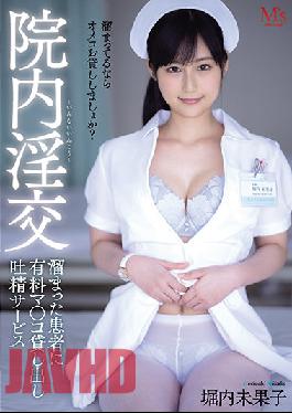 MVSD-473 Studio M's Video Group  Sex At The Hospital - Paid Service To Unstop Patients' Backed Up Seed Mikako Horiuchi