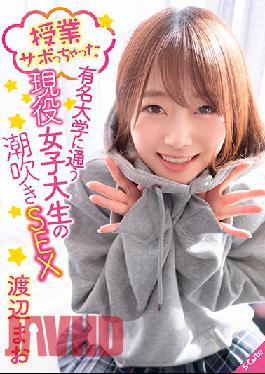 SQTE-378 Studio S-Cute "I Skipped Class..." Real Life College Girl Who Attends A Famous University Has Wild Squirting Sex Mao Watanabe