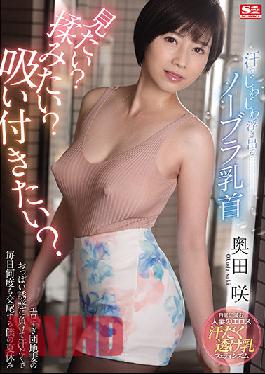 SSIS-130 Studio S1 NO.1 STYLE Want To See A No Bra Nipple That Slowly Emerges With Sweat? Do You Want To Massage? Want To Stick? Saki Okuda