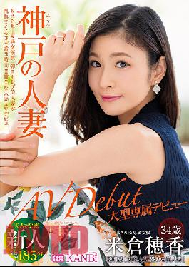 KBI-001 Studio Prestige KANBi Exclusive First Volume!Transparent Feeling 120% Married Wife Of Kobe,Hoaka Yonekura 34 Years Old AV Debut Beautiful Woman Virgin Work That Is Disturbed Enough To Imagine