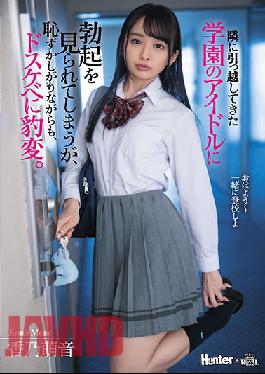 ROYD-065 Studio ROYAL An Erection Is Seen By The Idol Of The School Who Moved To The Next Door,But Although She Is Shy,She Suddenly Changes Into Lewd. Kano Moe Sound