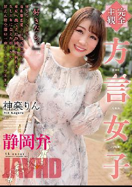 HODV-21607 Studio H.m.p [Completely Subjective] Dialect Girls Shizuoka Dialect Kagura Rin