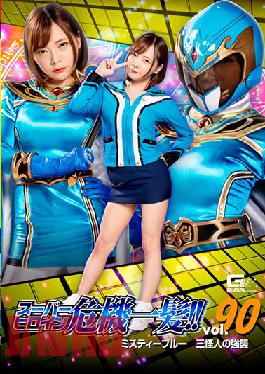 THP-90 Studio Giga Super Heroine Close Call! Vol.90 Misty Blue Three Phantom Assault Mio Ichijo