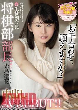 HMN-039 Studio Honnaka I Blame New Shogi But I Like To Blame SEX! Former Student Vice Chairman Shogi Department Manager Creampie AV DEBUT! Ryoka Mitsushima