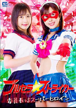 GHNU-25 Studio Giga Brucella Striker Chairman Is Super Heroine Haru Yamaguchi