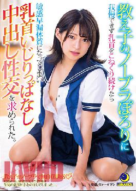 LULU-097 Studio LUNATICS I Couldn't Stand My Student's No Bra And Kept Kneading My Nipples, But I Became Sensitive To Premature Ejaculation And I Was Asked To Have Vaginal Cum Shot While Messing Around With My Nipples. Mitsuki Nagisa