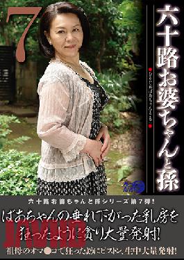 LUNS-085 Studio Luna Shunkousha Sixty Grandmother And Grandson 7