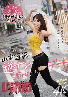 PRED-344 Studio Premium Aika Yamagishi And Reverse Nan Slut And Date Until The First Train Comes, Creampie & Male Tide Erotic Juice Is Squeezed ...