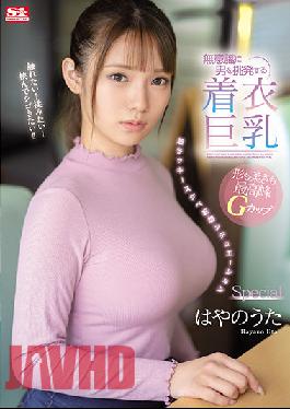 SSIS-221 Studio S1 NO.1 STYLE Clothed Big Breasts That Unconsciously Provoke A Man Super Lucky Lewd Delusion Situation Special Hayano Song