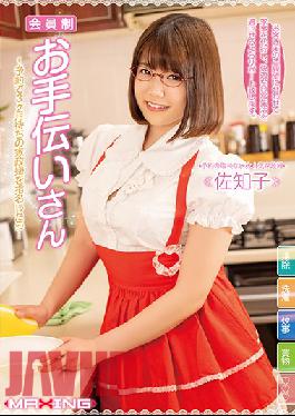 MXGS-1188 Studio MAXING Membership Helper-If You Appoint A Housekeeper Who Has Been Waiting For 3 Months By Reservation ... Sachiko