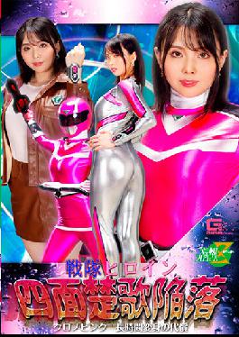 JMSZ-96 Studio Giga Squadron Heroine Four-sided Soka Fall Chrono Pink The Price Of Long-term Transformation Airi Tsuji