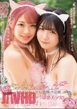 BBAN-349 Studio Bibian It's Still The Second AV, But I'm Enthusiastic About Lesbian Application! Sensitive Beautiful Girl Who Gets Caught In The Nipple And Flirting Lesbian Covered With Belokis Ecchi Pure White Mikuru Kinoshita Himari