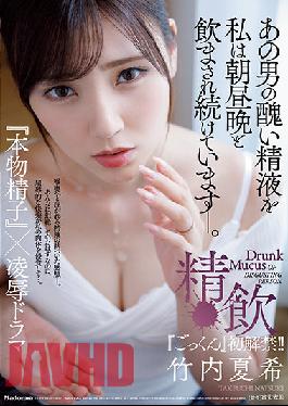 JUL-772 Studio Madonna Natsuki Takeuchi Lifts The Ban On "Cum" For The First Time! I Keep Drinking That Man's Ugly Semen Morning, Day And Night. Sperm Drinking "real Sperm" X Ryo Drama