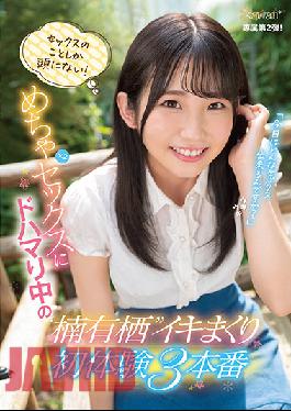 CAWD-304 Studio Kawaii I Only Have Sex In My Head! Kusunoki Arisu Iki Rolled First Experience 3 Production While Dohamed For Mecha X 2 Sex