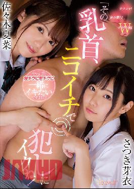 CAWD-319 Studio Kawaii That Nipple, I'm Going To Commit With Nikoichi! After All I Want To Live With Left Chikubi Right Chikubi, Right? Mei Satsuki Natsuna Sasaki