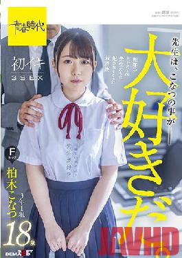 SDAB-206 Studio SOD Create Teachers Love Konatsu. After-school First Iki 3SEX 3rd Grade 1 Group Kashiwagi Konatsu F Cup 18 Years Old Who Was Violated By The Teachers In Charge