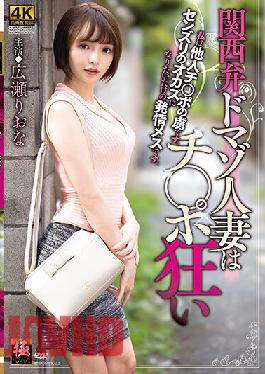 ZEAA-68 Studio Center Village Kansai Dialect Domaso Married Woman Is Crazy With Ji Po Riona Hirose