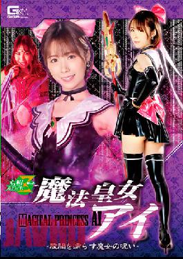 JMS-Z98 Studio Giga Magic Princess Ai-The Curse Of The Witch Wetting The Crotch-