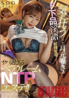 STARS-497 Studio SOD star Whispering Crazy Ears! A Pair Room NTR Beauty Treatment Salon That Is Too Dangerous To Ejaculate With Vulgar Lewd Words! Mana Sakura