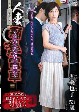 IRO-47 Studio Center Village Married Woman Slut Train Touched Fifty Mother Miyako Hori