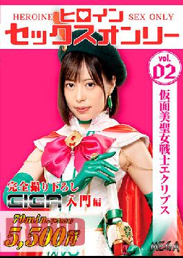 MEGA-02 Studio Giga Heroine Sex Only Kamen Beauty Saint Eclipse Warrior Sora Kamikawa