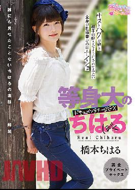 OPPW-115 Studio Openipeni World/Mousouzoku True-To-Life Chiharu. Chiharu Hashimoto