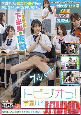 SDDE-664 Studio SOD Create Tobizio! Gakuen High School I keep squirting and losing while I'm at school