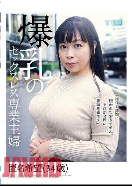 PAIS-017 Studio MERCURY (Mercury) Sexless Housewife With Huge Breasts