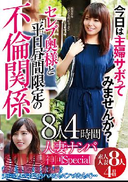 GODR-1051 Studio TRIPLE H Married Woman Picking Up Girls Shinkai Special Why Don't You Try Housewife Sabo Today? 8 People 4 Hours