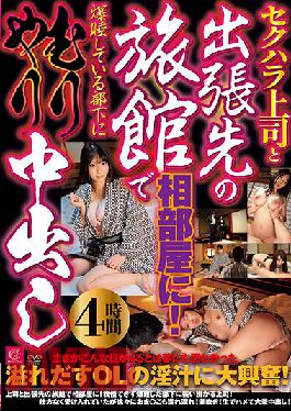 MMMB-065 Studio Mellow Moon Share A Room With Your Sexual Harassment Boss At A Ryokan On A Business Trip! 4 Hours Creampie For Subordinates Who Are Sleeping