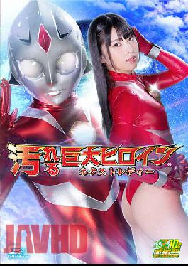 GHNU81 Studio Giga Dirty Giant Heroine (R) Next Lady Shiori Kuraki