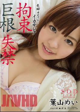 STARS-533 Studio SOD Create Enough To Hayama Mei Fainting ... Ikasarete