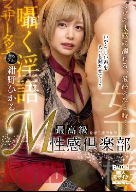 BAHP-103 Studio Baltan Top Rank Masochistic Sexual Feelings Club Hikaru Konno