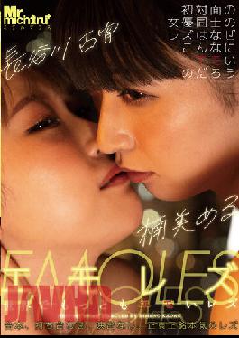 MIST-367 Studio Mr. Michiru Emotional Lesbian Love The Most Emotional Lesbian In The World Meru Kusumi Koyoi Hasegawa