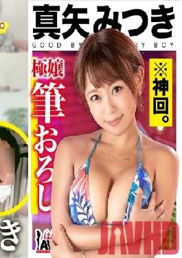 GCB-006 Studio GOOD-BYE-CHERRYBOY Super Masterpiece Ultra God Time! Super Heartful Gal Mitsuki Maya vs Super Innocent (Pure) Virgin! [This date course: [Odawara] Cafe Arcade Sea bathing] Throw a ball at an actress! Real Document Gachinko SEX!