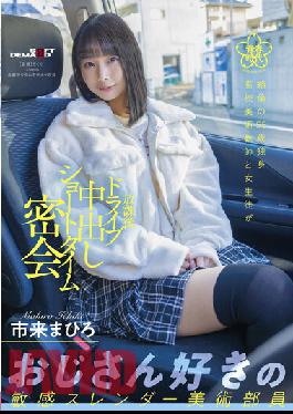 SDAB-219 Studio SOD Create Unequaled 55-year-old Bachelor ? School Art Teacher And Schoolgirl Drive After School Short Time Secret Meeting Mahiro Ichiki